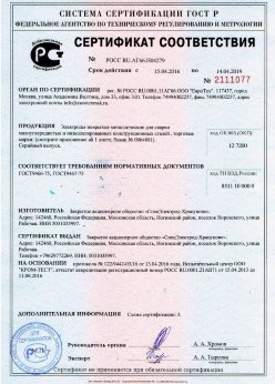 2016.04.15 Миасс - Электроды покрытые металлические для сварки малоуглеродистых сталей. ГОСТ 9466-75