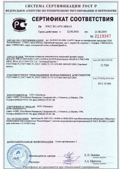 2016.06.22 Миасс - Электроды покрытые металлические для ручной дуговой сварки. ГОСТ 9466-75