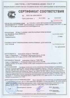 2016.11.24 Миасс - Винтовая свая сертификат соответствия + Трубы стальные электросварные прямошовные. ГОСТ 10705-80