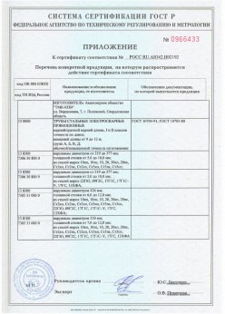 2016.11.25 Миасс - Сваи сертификат + Трубы стальные электросварные прямошовные. Приложение 1 доп. для сертификата на сваи