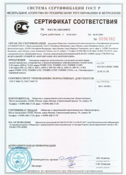 2017.07.07 Миасс - Электроды покрытые металлические для ручной дуговой сварки. ГОСТ 9466-75