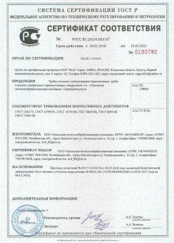 2018.03.20 Миасс - Трубы стальные электросварные прямошовные. ГОСТ 10704-91
