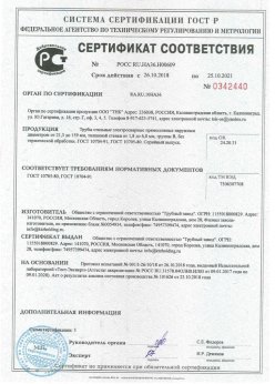 2018.10.26 Миасс - Сертификаты винтовые сваи + Трубы стальные электросварные прямошовные наружным диаметром от 21,3 до 159 мм. ГОСТ 10705-80